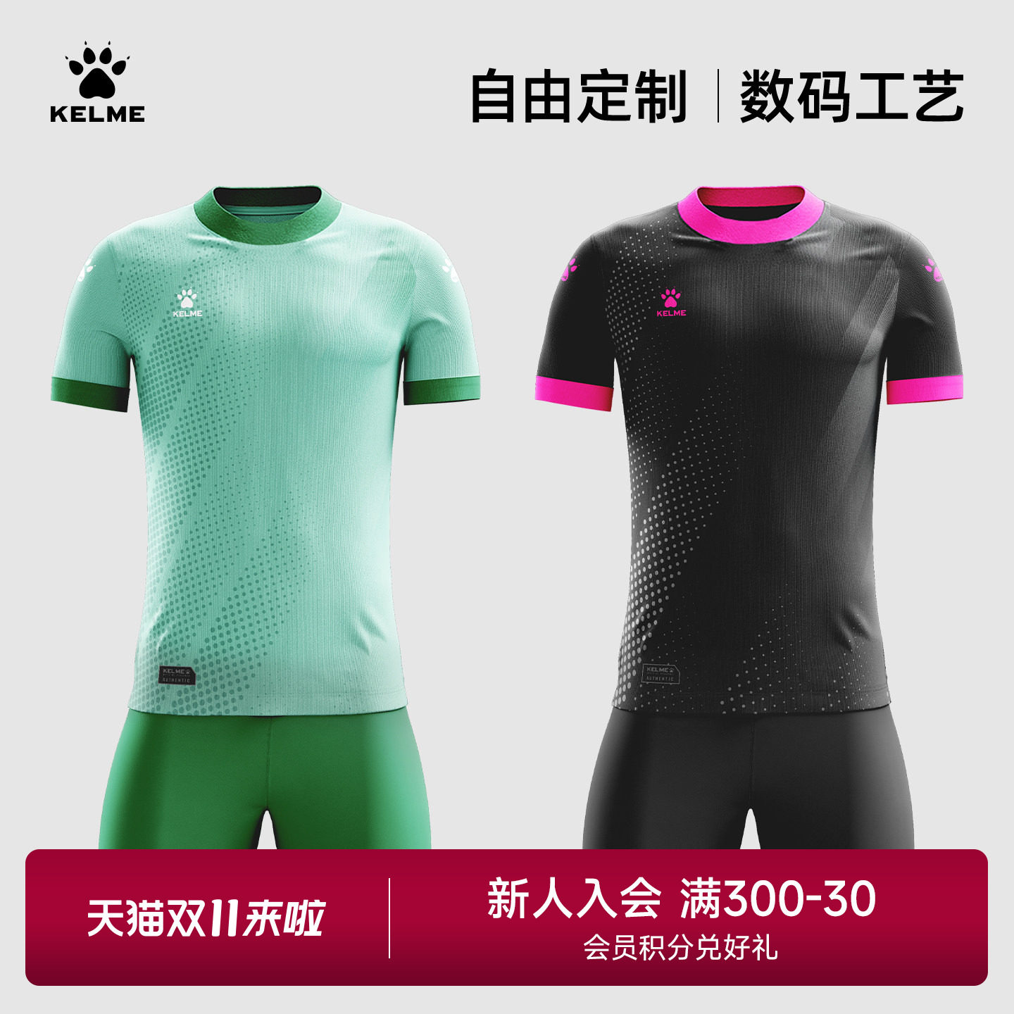 KELME/卡尔美足球服套装 组队比赛训练球衣 全身个性化定制足球服