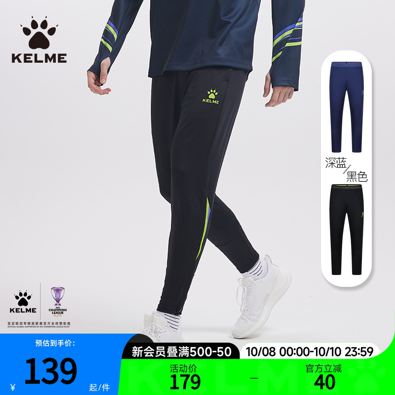 KELME卡尔美足球训练长裤男士春秋季新款休闲跑步健身运动裤子薄