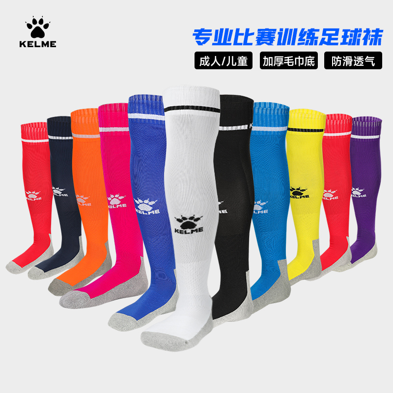 KELME卡尔足球专业毛巾儿童袜子