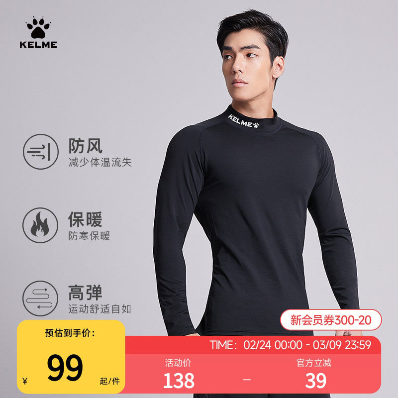 卡尔美紧身衣男运动高领冬季跑步健身服儿童足球篮球保暖打底t恤