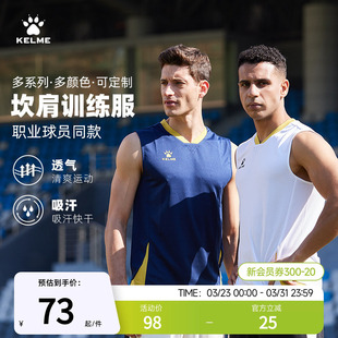 跑步健身运动T恤男士 夏季 坎肩背心 足球训练服男款 KELME卡尔美无袖