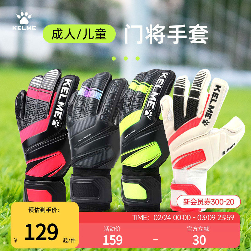 卡尔美足球守门员手套带护指防滑耐磨成人儿童小学生专用门将手套