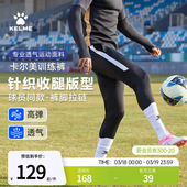 运动长裤 卡尔美足球训练裤 体育生田径训练服跑步收腿裤 薄款 男春季