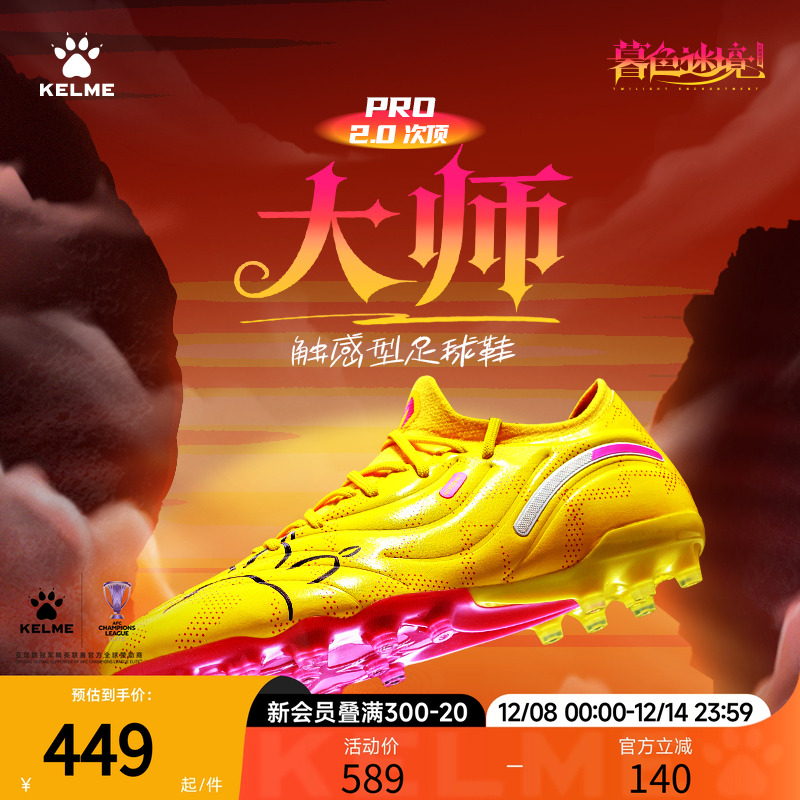 卡尔美大师2.0MG次顶足球鞋