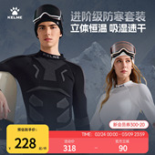 保暖紧身内搭速干压缩套装 KELME 冬季 男女款 卡尔美滑雪服打底套装