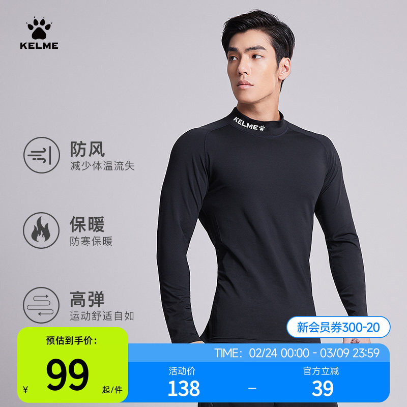 卡尔美紧身衣男运动高领冬季跑步健身服儿童足球篮球保暖打底t恤