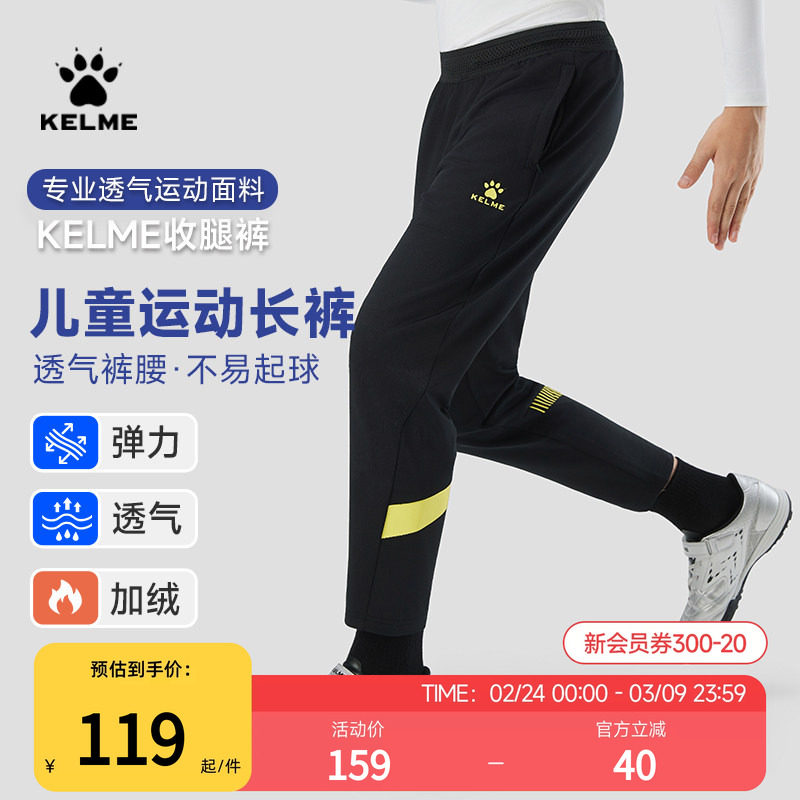 KELME卡尔美男女童运动裤春季透气儿童足球训练服长裤跑步收腿裤