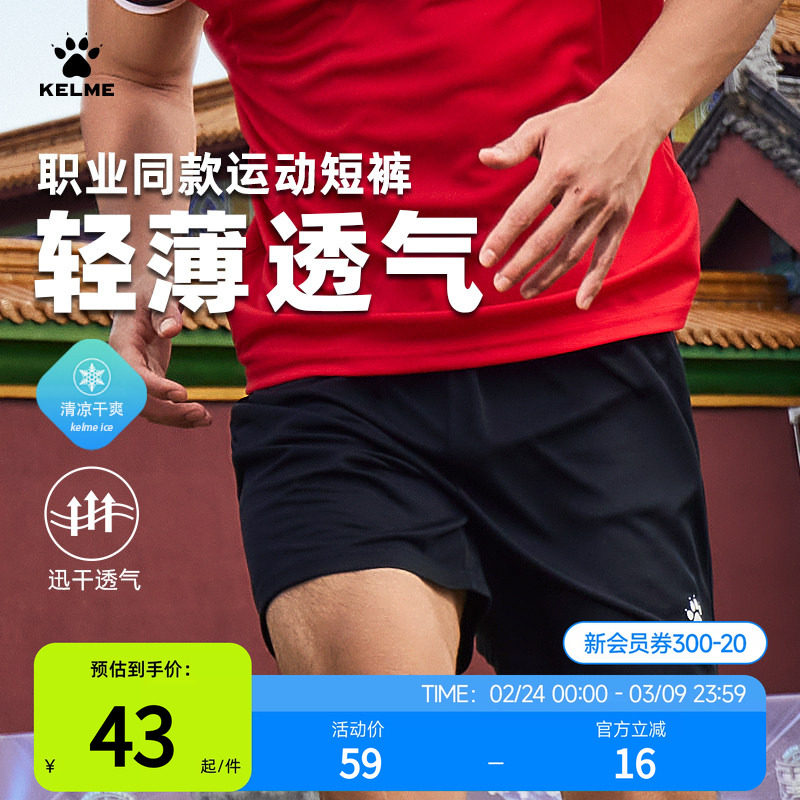 卡尔美短裤男士五分裤夏季新款透气跑步健身排球足球运动训练短裤