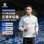 秋冬季 KELME卡尔美半拉链长袖 T恤男款 加绒足球训练服跑步运动卫衣