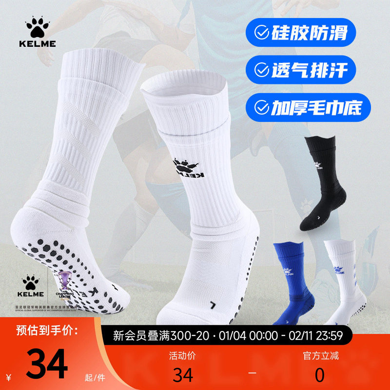 KELME卡尔美中筒足球袜男孩儿童防滑加厚毛巾底专业比赛训练袜女,运动/瑜伽/健身/球迷用品,足球袜,淘宝优惠券,粉丝福利购,淘宝优惠卷