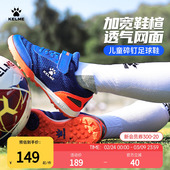 女 鞋 KELME卡尔美儿童足球鞋 男童碎钉小学生训练专用透气网面正品