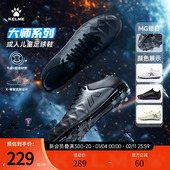 卡尔美足球鞋 男款 大师1.0MG成人比赛短钉儿童专业小牛皮防滑训练