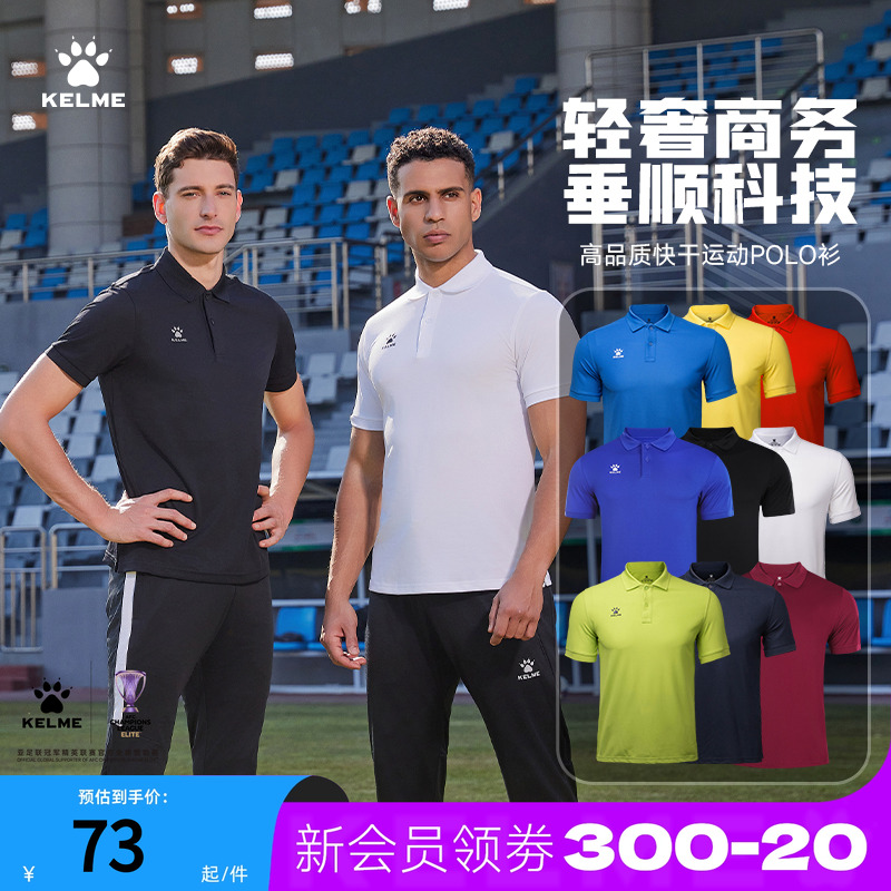 卡尔美足球俱乐部速干POLO衫定制