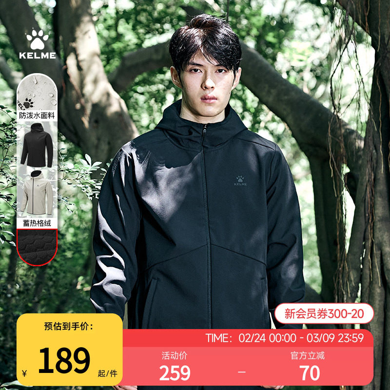 卡尔美软壳运动风衣外套男款春秋季户外防风加绒保暖休闲连帽夹克