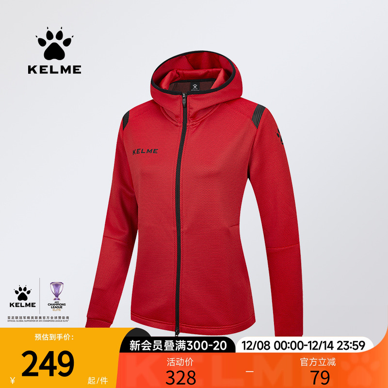 KELME连帽秋季综训休闲外套茄克