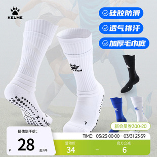 KELME卡尔美中筒足球袜男孩儿童防滑加厚毛巾底专业比赛训练袜女
