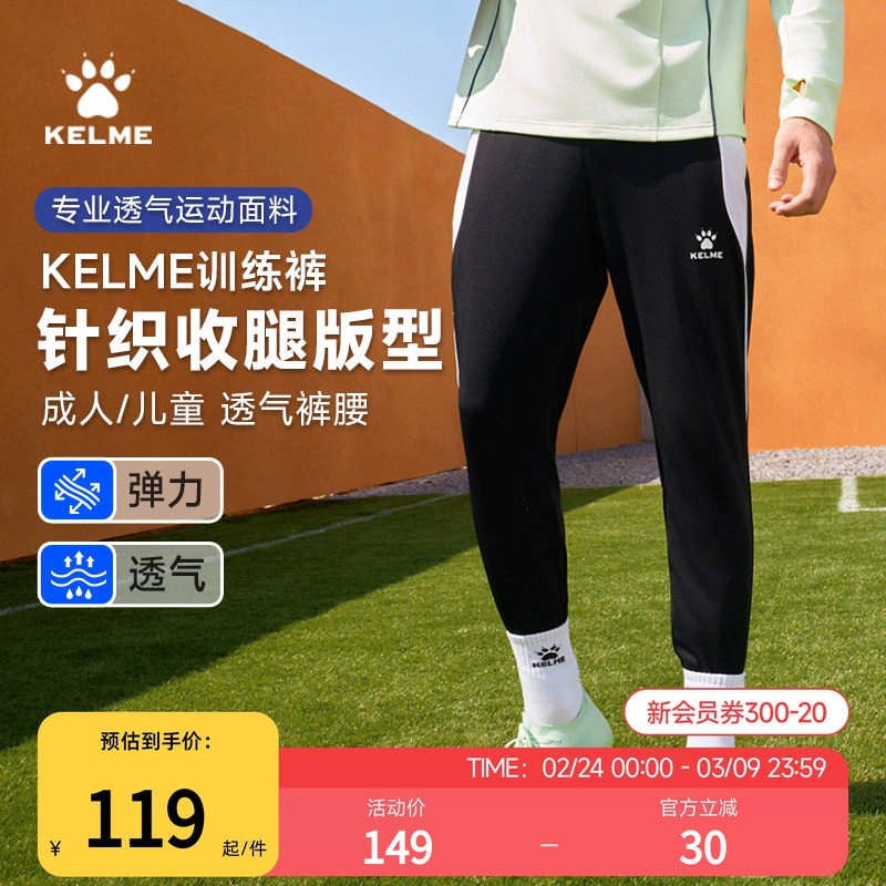 KELME卡尔美训练裤男春季足球训练服体育生田径跑步收腿运动长裤