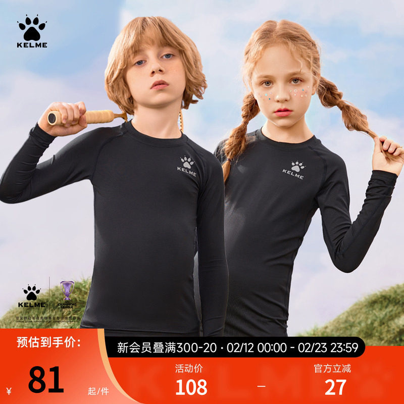 卡尔美男女儿童紧身衣训练服秋冬季篮球服打底衫足球跑步运动套装