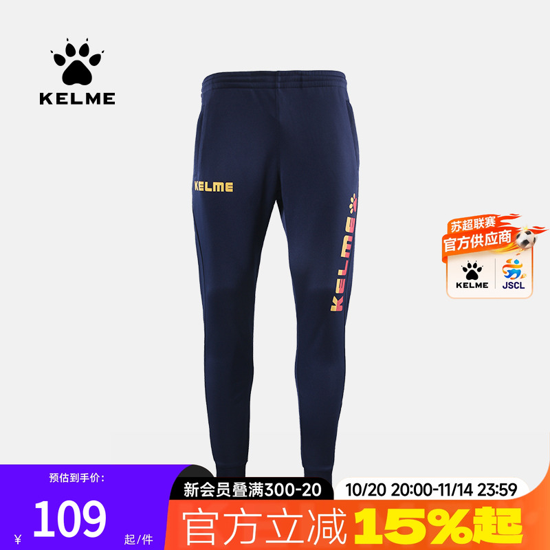 KELME卡尔美 儿童足球针织收腿裤学生跑步针织运动长裤篮球训练裤