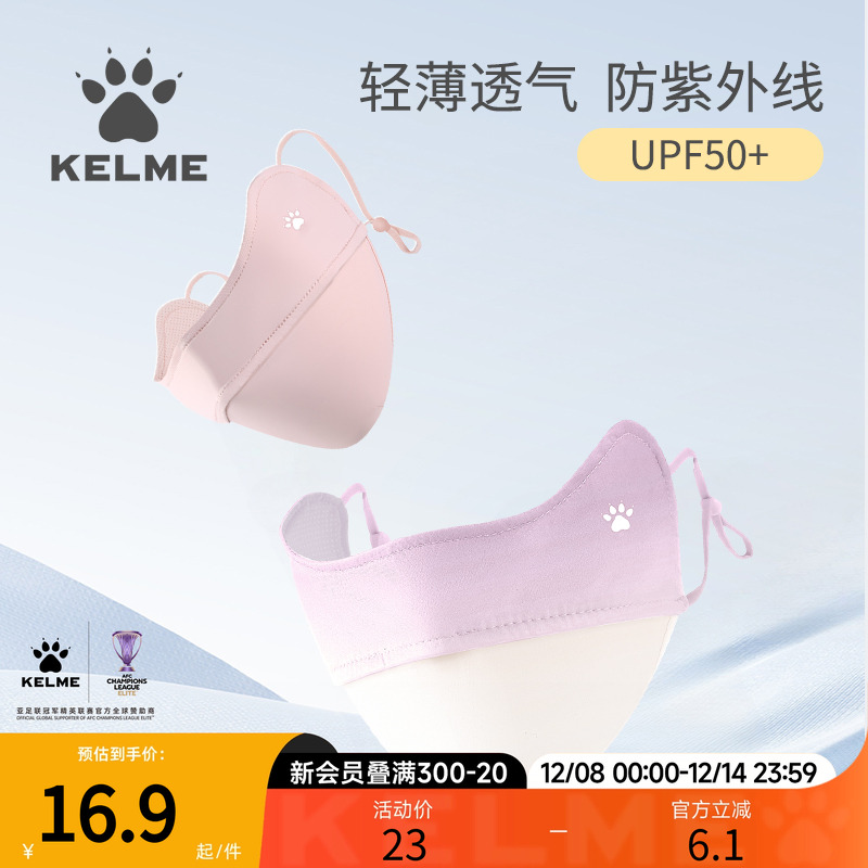 卡尔美防晒口罩季薄款冰丝透气