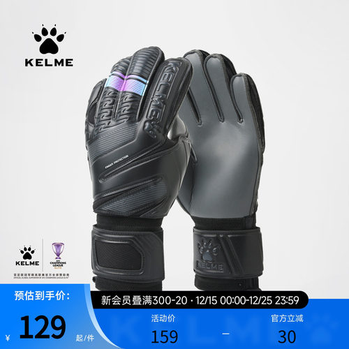 KELME卡尔美儿童守门员手套