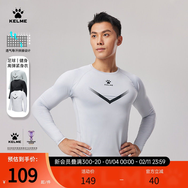卡尔美训练紧身衣男款春秋长袖足球服打底衫跑步健身速干短袖T恤