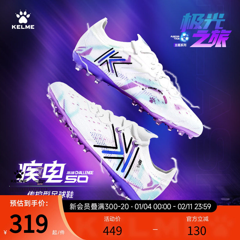 卡尔美疾电5足球鞋TF碎钉极光之旅MG高端男成人专业比赛训练短钉,运动鞋new,足球鞋,淘宝优惠券,粉丝福利购,淘宝优惠卷