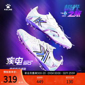 卡尔美疾电5足球鞋 TF碎钉极光之旅MG高端男成人专业比赛训练短钉