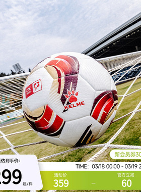 KELME卡尔美足球24赛季中甲专用5号足球FIFA认证官方正品训练用球