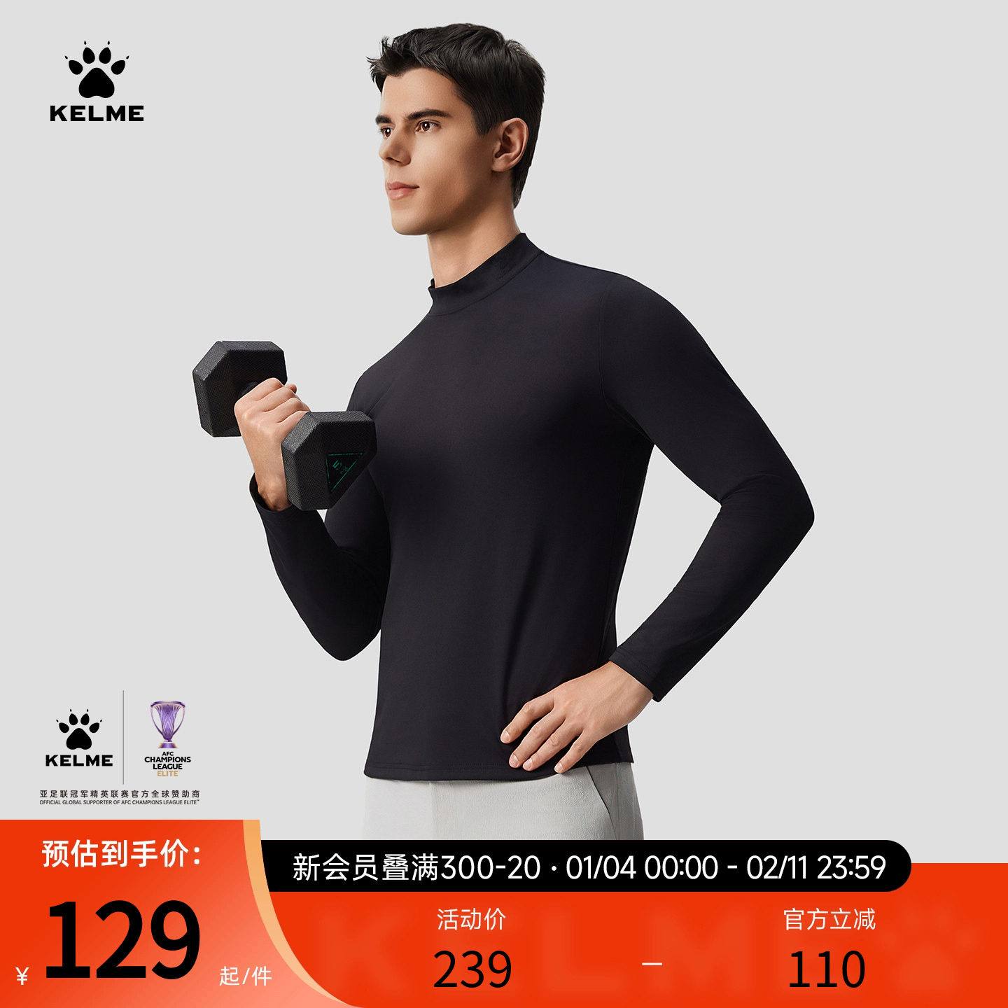 KELME/卡尔美紧身衣男款小高领冬季加绒保暖长袖T恤跑步健身上衣,运动服/休闲服装,健身衣,淘宝优惠券,粉丝福利购,淘宝优惠卷