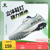 女孩小学生专用训练tf碎钉鞋 KELME卡尔美儿童足球鞋 男童官方正品