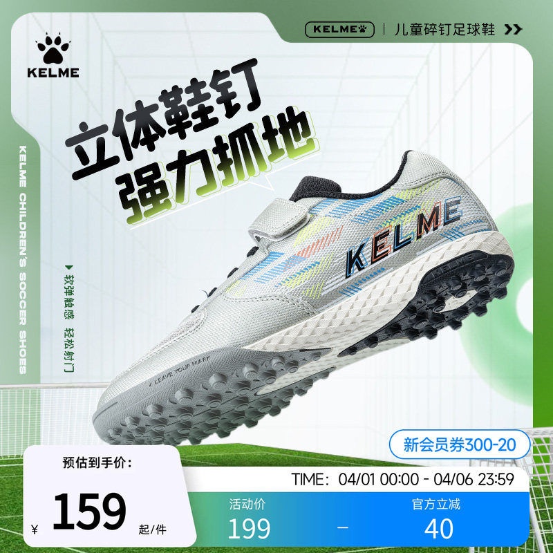 KELME卡尔美儿童足球鞋男童官方正品女孩小学生专用训练tf碎钉鞋