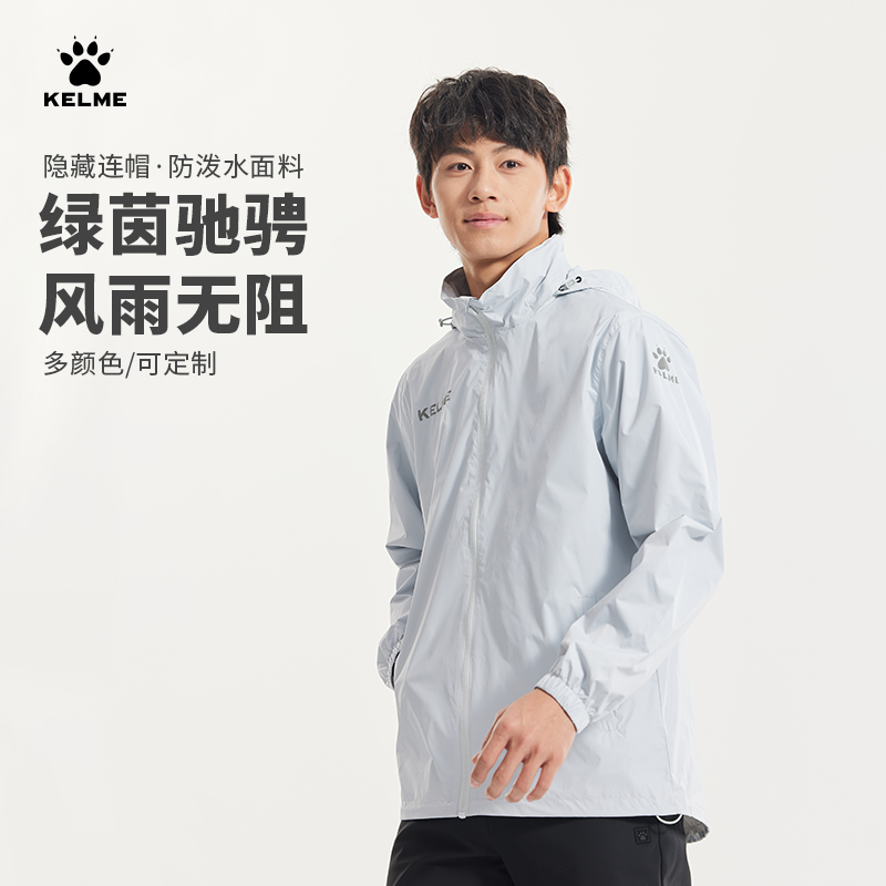 卡尔美风雨衣男春秋季防泼水足球训练服跑步运动外套加绒连帽夹克
