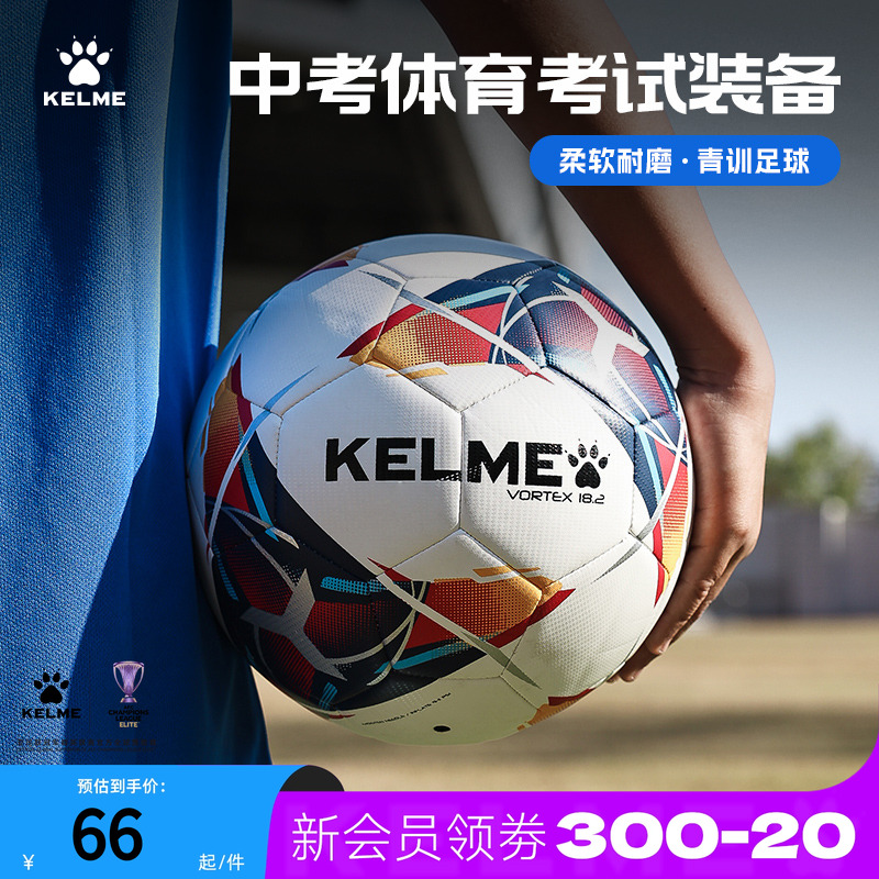 卡尔美足球小学生专业四号球