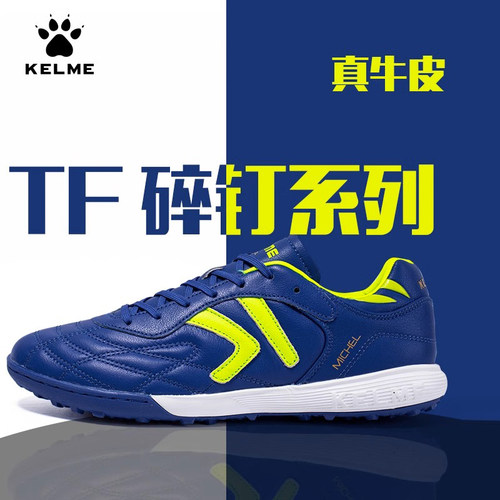 KELME碎钉成人比赛足球鞋