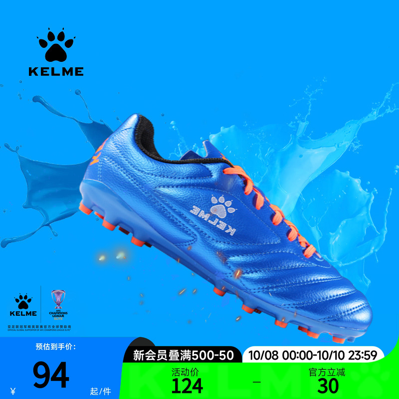 KELME/卡尔美ag短钉足球鞋