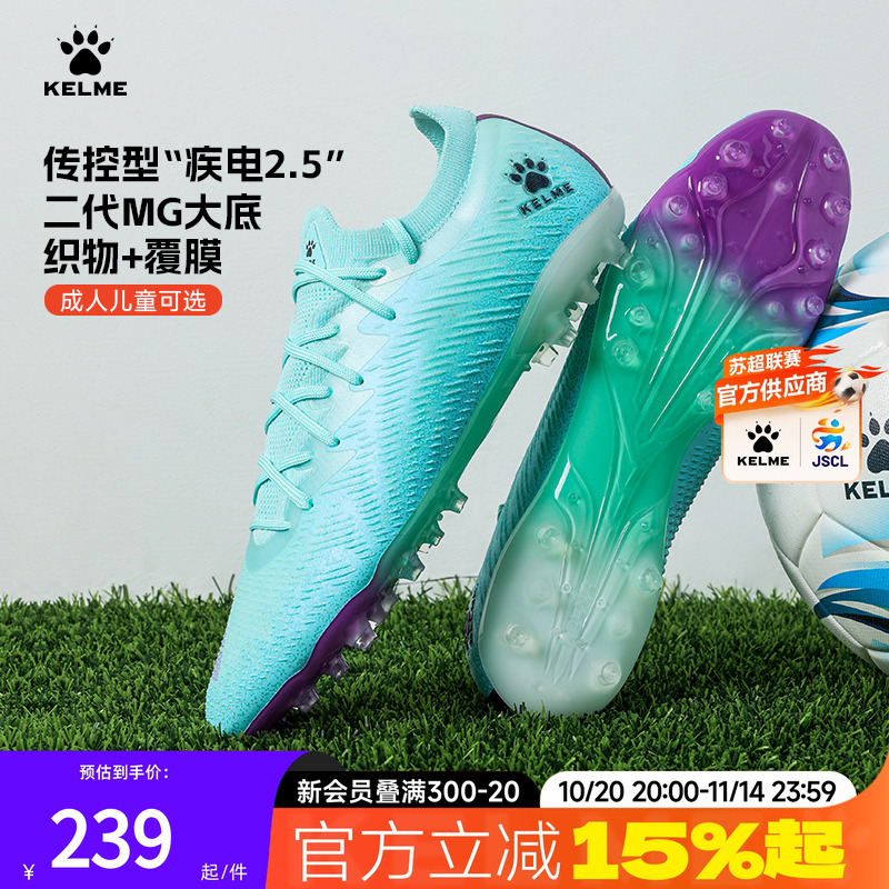 卡尔美足球鞋碎钉球鞋