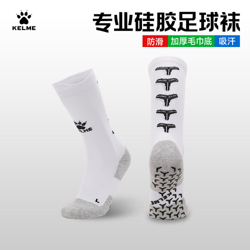 KELME卡尔美防滑硅胶中筒足球袜