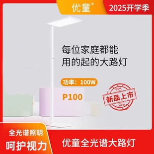 优童P100落地灯全光谱旋钮护眼大路灯室内灯台灯护眼学习专用