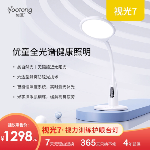 优童智能语音视力训练台灯