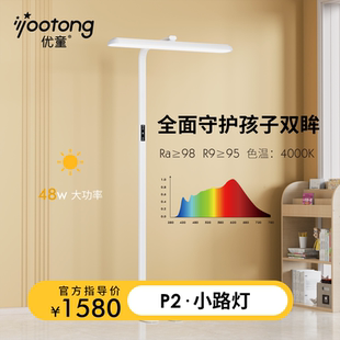 优童落地式小路灯P2全光谱触摸屏 学习规划学生阅读写字护眼灯
