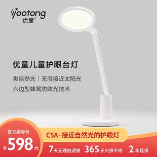 优童C5A护眼台灯滑动调光国AA照度阅读写字台灯护眼学习专用