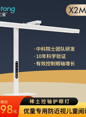 优童X2MAX儿童学习护眼灯预防近视稀土灯长条形台灯深红光灯