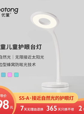优童S5-A国AA级台灯学生儿童学习阅读台灯写字台灯护眼学习专用