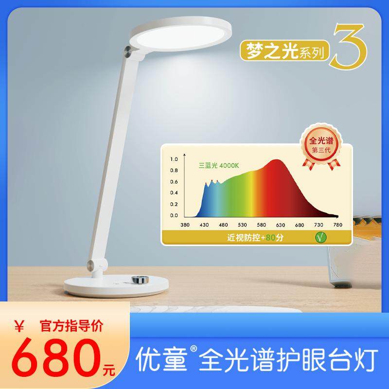 优童M3全光谱台灯智能台灯儿童学习全光谱护眼台灯,家装灯饰光源,阅读台灯(护眼灯/写字灯),淘宝优惠券,粉丝福利购,淘宝优惠卷