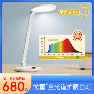 优童M3全光谱台灯智能台灯儿童学习全光谱护眼台灯