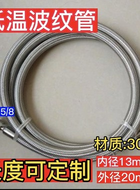 杜瓦罐液态C02低温液体二氧化碳304不锈钢软管波纹管液氮管液氧管