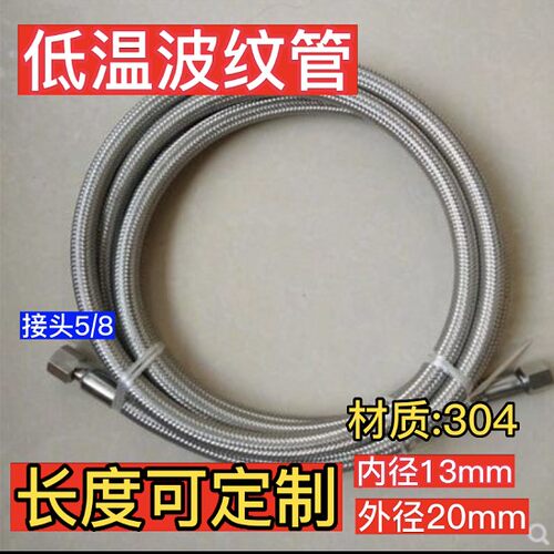 杜瓦罐液态C02低温液体二氧化碳304不锈钢软管波纹管液氮管液氧管