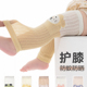 宝宝长筒护膝爬行防摔针织袜套婴幼儿小中童防蚊袜子网眼长护膝