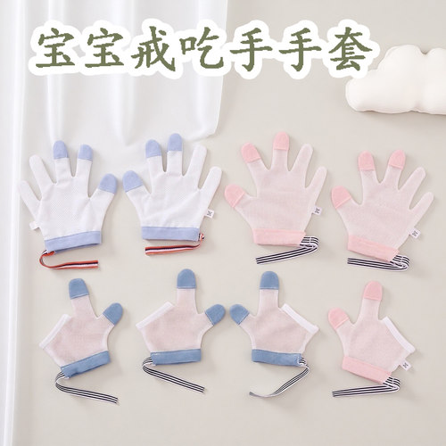 防吃手神器幼儿手套婴儿夜间戒吃手小孩防咬指甲儿童宝宝手套指套